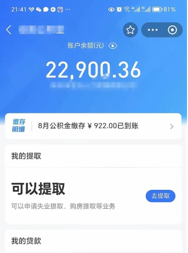 永康支取封存公积金（提取封存公积金流程）