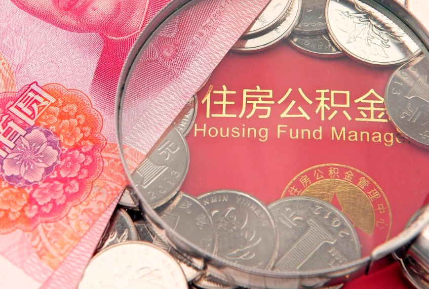 永康离职后公积金没有封存可以取吗（离职后公积金未封存）
