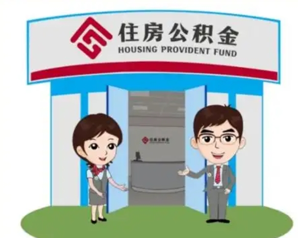 永康房子全款能取公积金吗（全款买房可以取公积金）